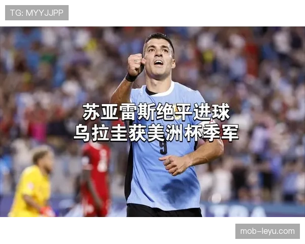 2026世界杯乌拉圭队能否重现2010四强辉煌 苏亚雷斯最后一舞引期待